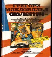 Смерть канарейки