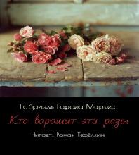 Розы на снегу