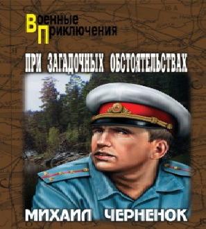 Антон Бирюков 05 При загадочных обстоят.