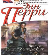 Невидимка с Фэрриерс лейн