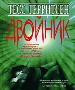 Двойник