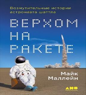 Riding Rockets The Outrageous Tales of.