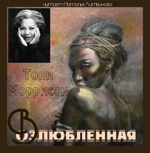 Возлюбленная 
Год выпуска 2017 Фами.