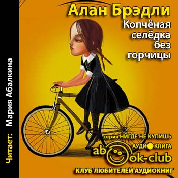 Копченая селедка без горчицы