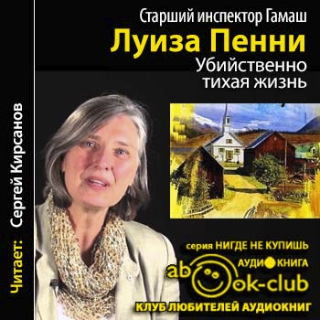 Убийственно тихая жизнь