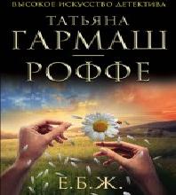 И нет мне прощения