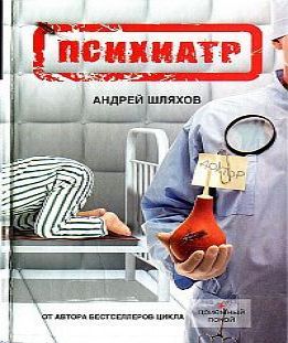 Психиатр