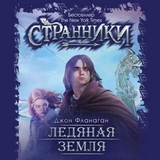 Ледяная земля