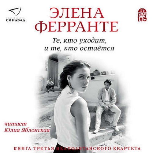 Те, кто уходит, и те, кто остается