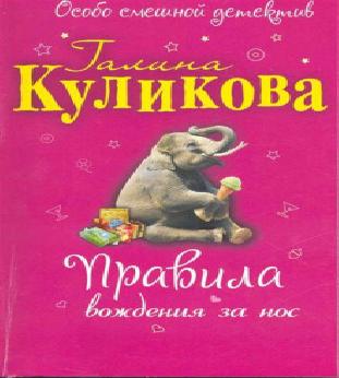 Правила вождения за нос