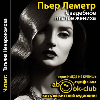 Свадебное платье жениха