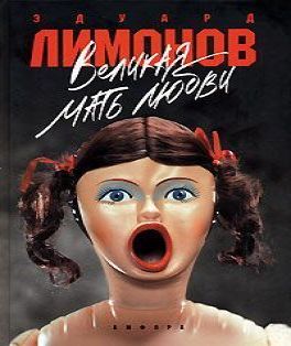 Великая Мать Любви