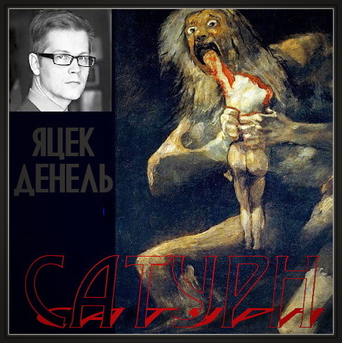 Сатурн Год выпуска 2018 Фамилия автора.