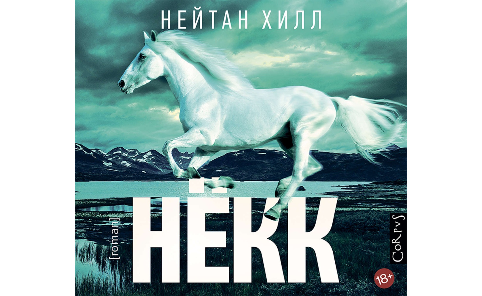 Нёкк