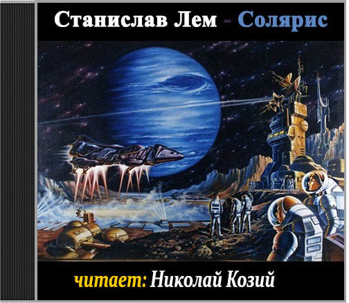 Солярис