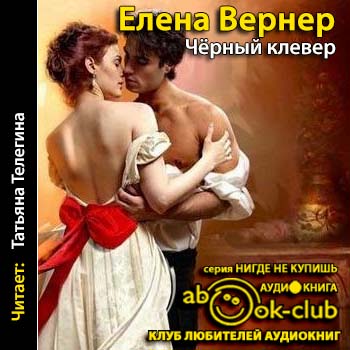 Черный клевер