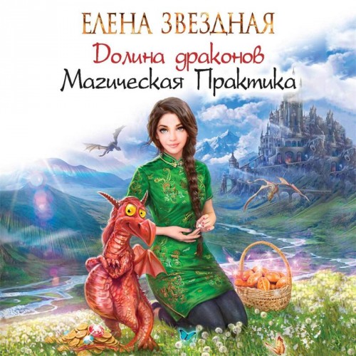 Магическая Практика