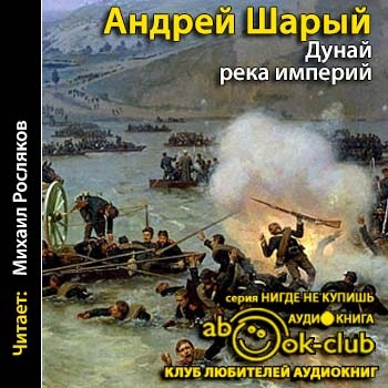Дунай река империй