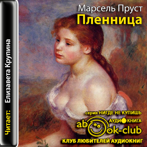 Пленница