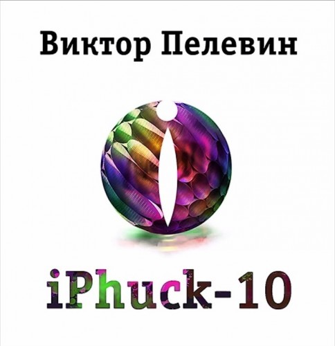 iPhuck 10