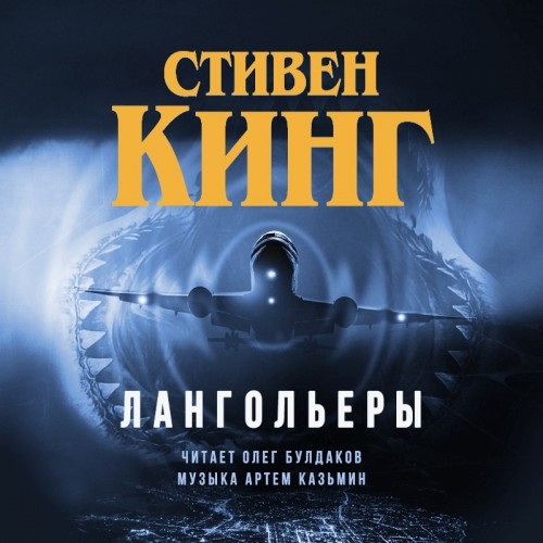 Лангольеры