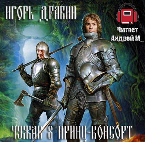 Принц консорт