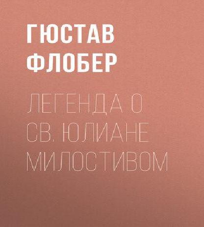 Легенда о св. Юлиане Милостивом