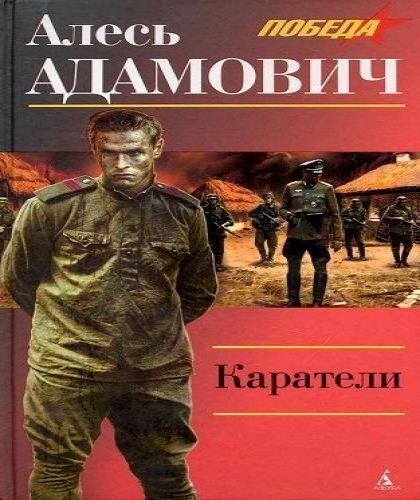 Каратели