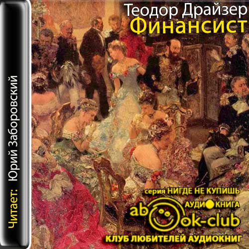 Финансист