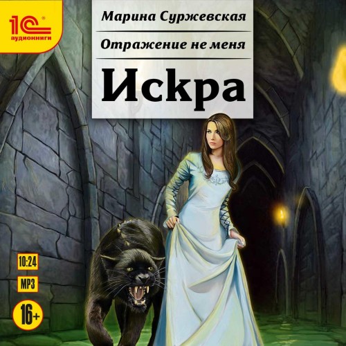 Искра