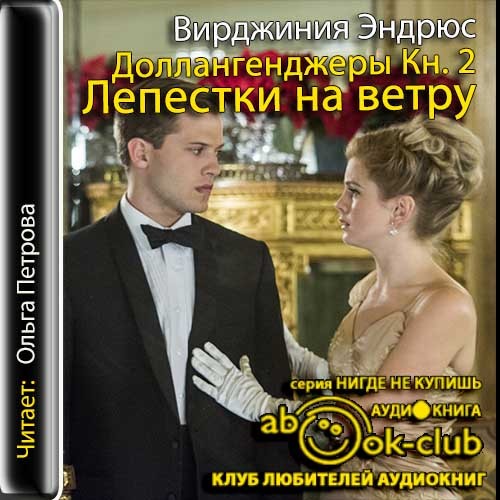 Лепестки на ветру