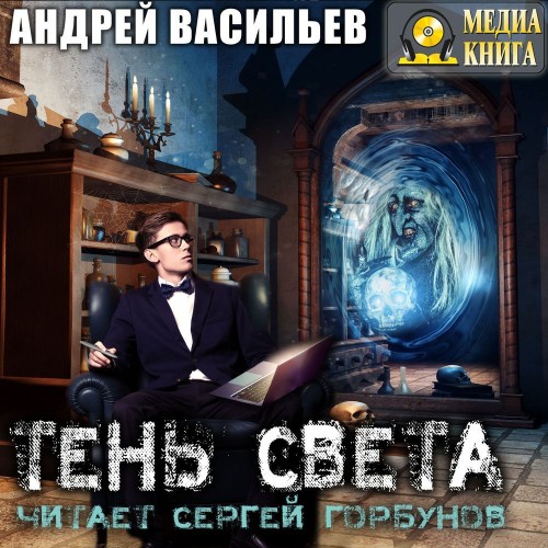 Тень Света