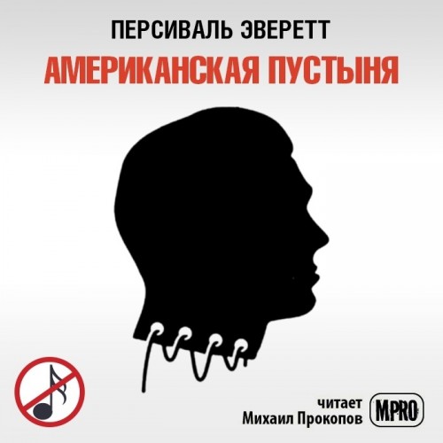 Американская пустыня  без музыкального...