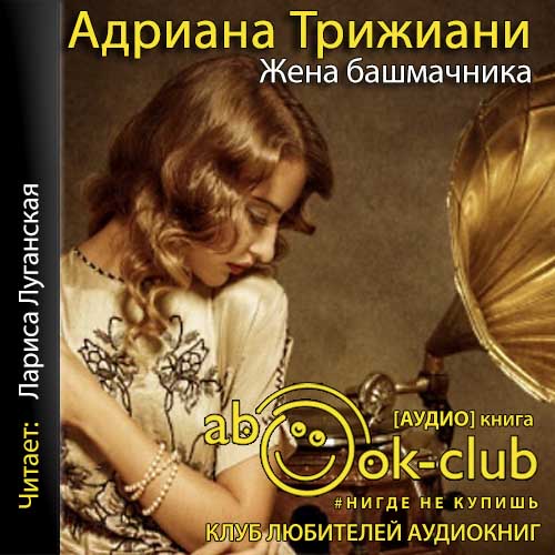 Жена башмачника