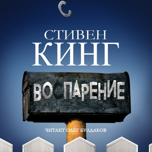 Воспарение (На подъёме)