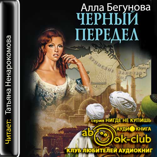 Черный передел