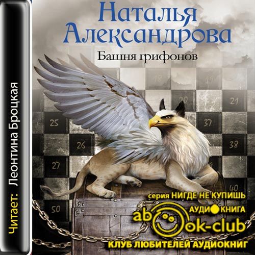 Башня грифонов