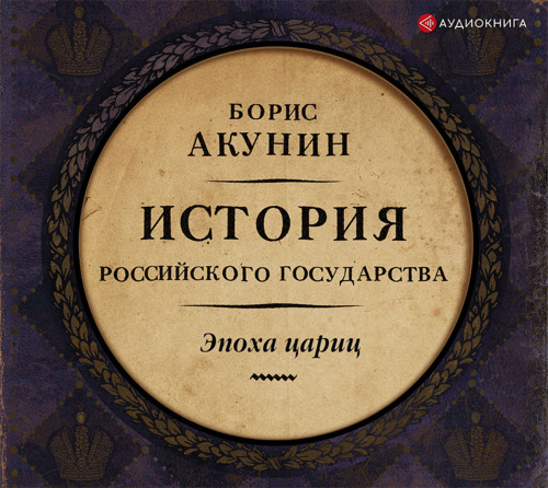 История Российского государства 6, Евра...