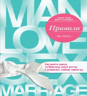 Закон и женщина