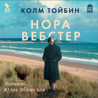 Нора Вебстер