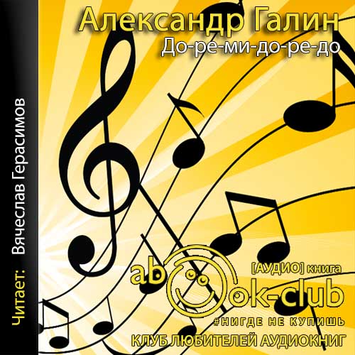 До ре ми до ре до