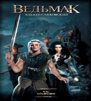 Кровь и огонь