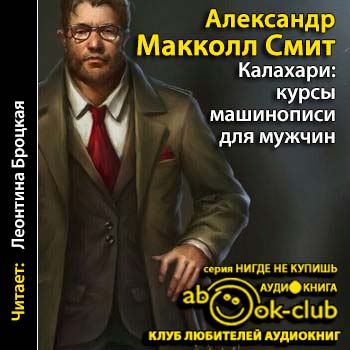 Калахари курсы машинописи для мужчин