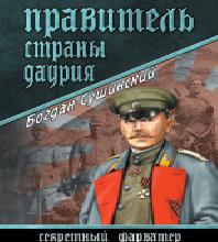 Правитель страны Даурия