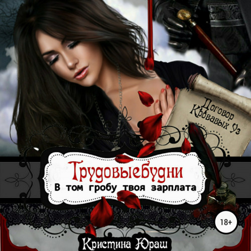 В том гробу твоя зарплата. Трудовые буд.