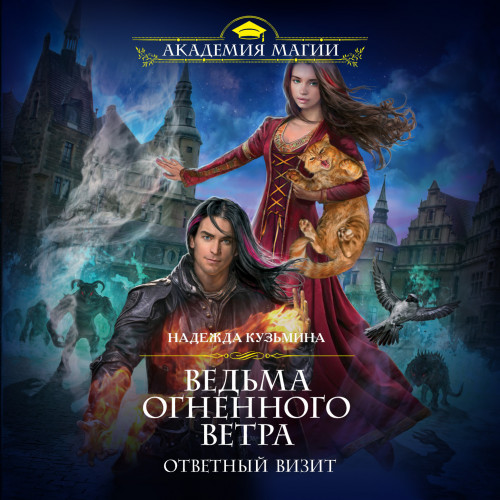 Ответный визит