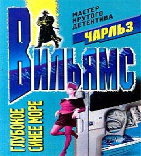 Глубокое синее море