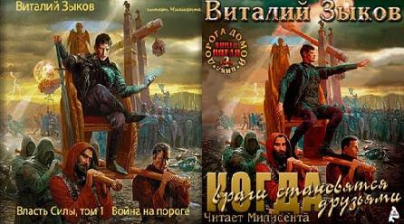Власть силы, тома 1 и 2