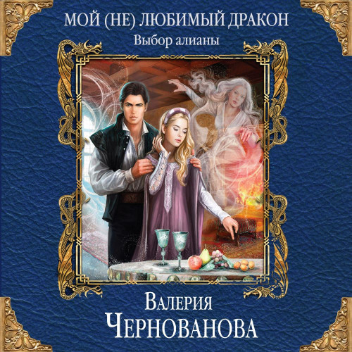 Выбор алианы