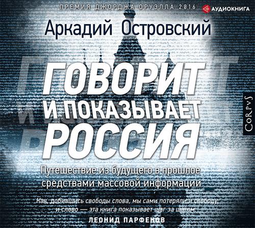 Говорит и показывает Россия. Путешестви.